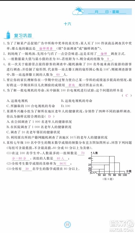 芝麻开花2020年暑假作业七年级数学人教版参考答案 芝麻开花2020年暑假作业七年级数学人教版参考答案