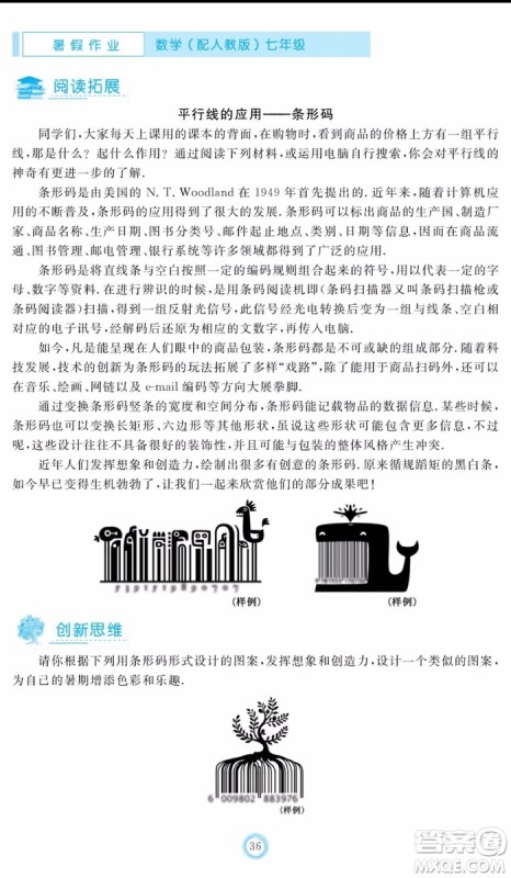 芝麻开花2020年暑假作业七年级数学人教版参考答案 芝麻开花2020年暑假作业七年级数学人教版参考答案