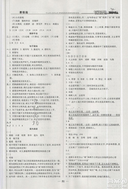 2019小学生复习计划风向标暑假五年级语文人教版答案 2019小学生复习计划风向标暑假五年级语文人教版答案