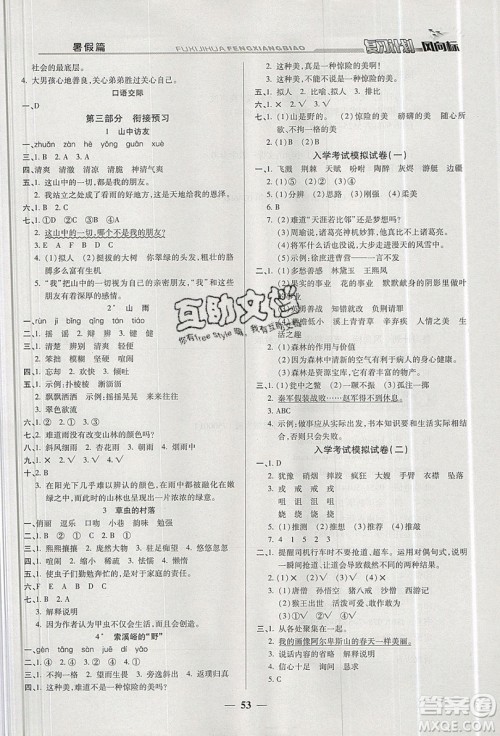 2019小学生复习计划风向标暑假五年级语文人教版答案 2019小学生复习计划风向标暑假五年级语文人教版答案