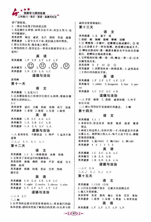 2019年假期学习课程拓展暑假版三年级1参考答案