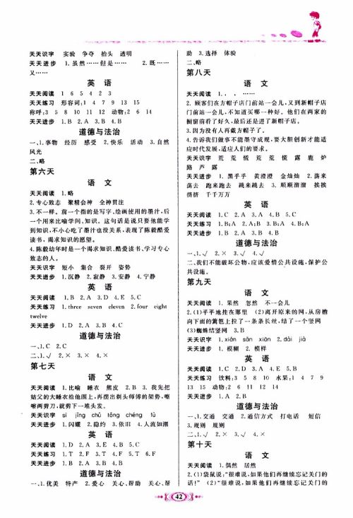 2019年假期学习课程拓展暑假版三年级1参考答案