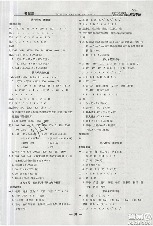 2019小学生复习计划风向标暑假四年级数学苏教版答案