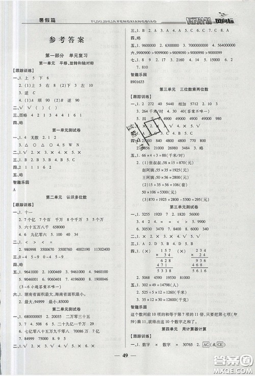 2019小学生复习计划风向标暑假四年级数学苏教版答案