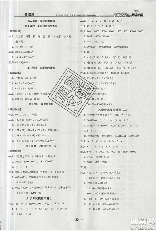 2019小学生复习计划风向标暑假四年级数学苏教版答案