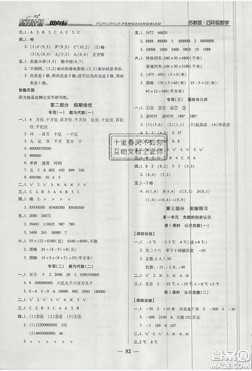 2019小学生复习计划风向标暑假四年级数学苏教版答案