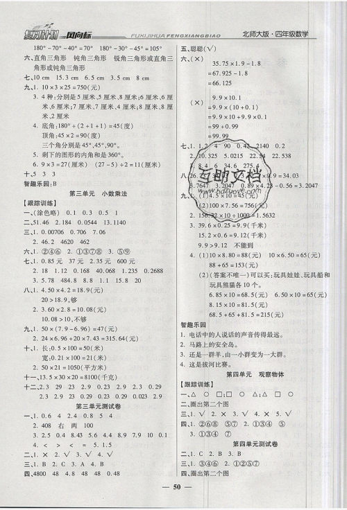 2019小学生复习计划风向标暑假四年级数学北师大版答案 2019小学生复习计划风向标暑假四年级数学北师大版答案