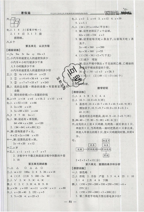 2019小学生复习计划风向标暑假四年级数学北师大版答案 2019小学生复习计划风向标暑假四年级数学北师大版答案