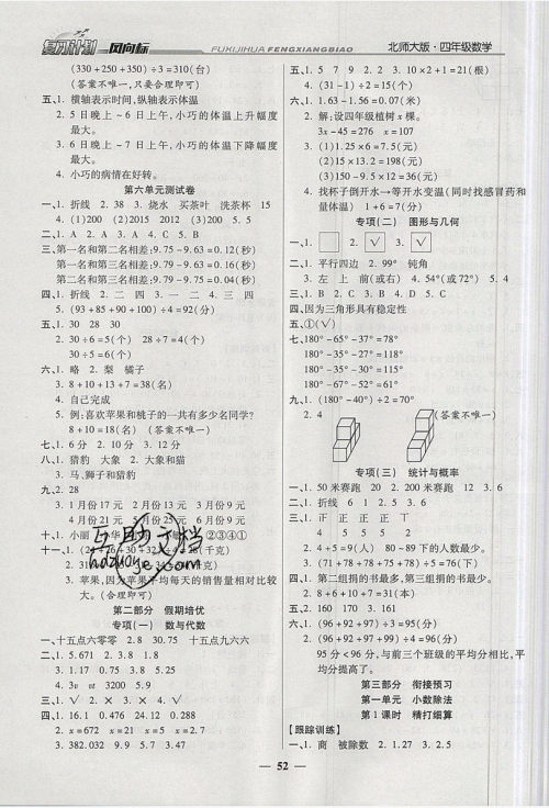 2019小学生复习计划风向标暑假四年级数学北师大版答案 2019小学生复习计划风向标暑假四年级数学北师大版答案