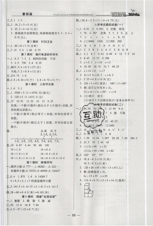 2019小学生复习计划风向标暑假四年级数学北师大版答案 2019小学生复习计划风向标暑假四年级数学北师大版答案