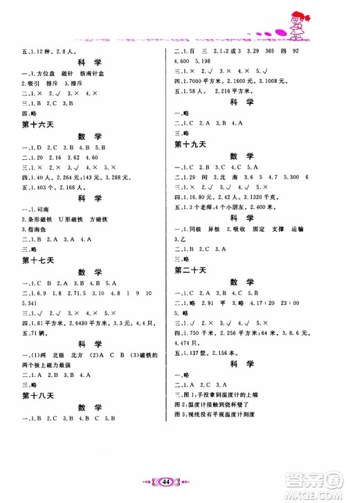 2019年假期学习课程拓展暑假版三年级2参考答案