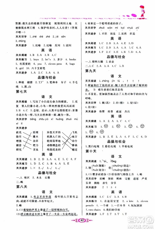 2019年假期学习课程拓展暑假版四年级1参考答案