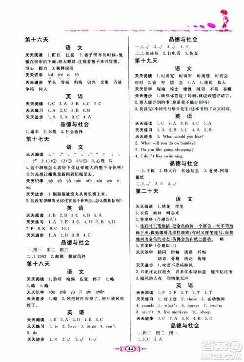 2019年假期学习课程拓展暑假版四年级1参考答案 2019年假期学习课程拓展暑假版四年级1参考答案