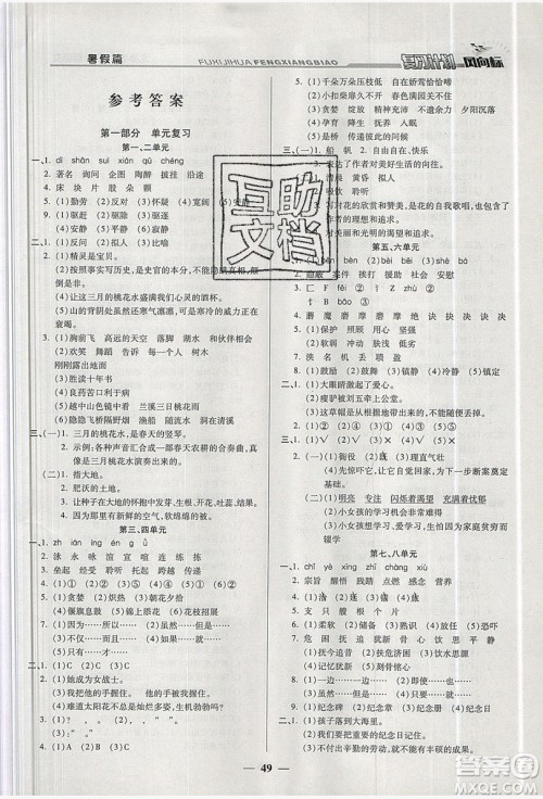 2019小学生复习计划风向标暑假四年级语文北师大版答案 2019小学生复习计划风向标暑假四年级语文北师大版答案