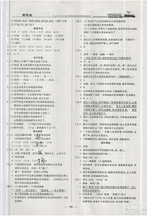 2019小学生复习计划风向标暑假四年级语文北师大版答案 2019小学生复习计划风向标暑假四年级语文北师大版答案