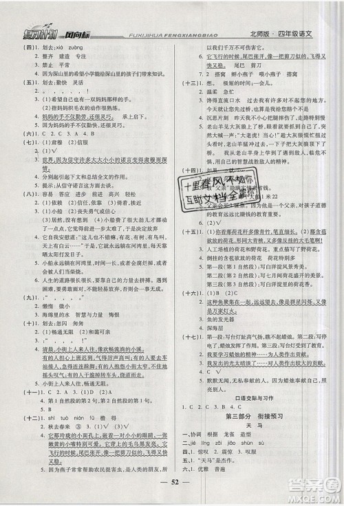 2019小学生复习计划风向标暑假四年级语文北师大版答案