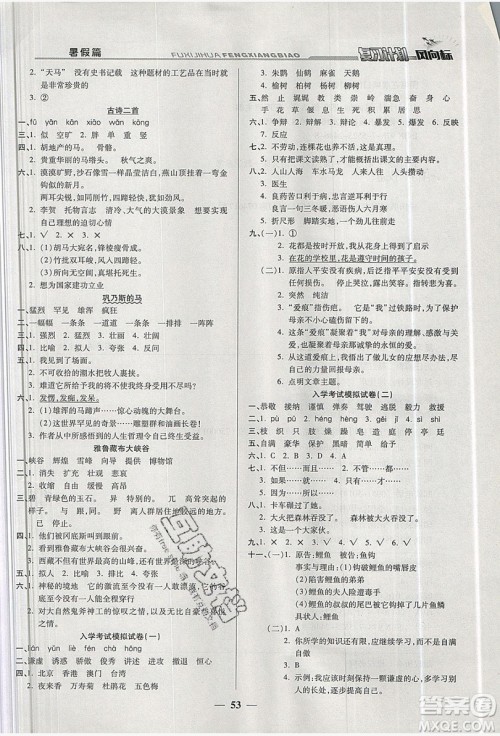 2019小学生复习计划风向标暑假四年级语文北师大版答案 2019小学生复习计划风向标暑假四年级语文北师大版答案