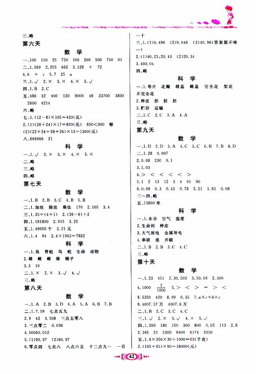 2019年假期学习课程拓展暑假版四年级2参考答案 2019年假期学习课程拓展暑假版四年级2参考答案