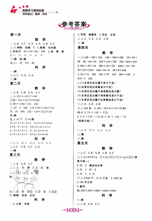 2019年假期学习课程拓展暑假版四年级2参考答案