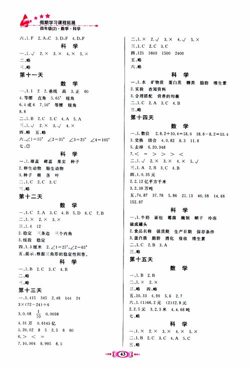 2019年假期学习课程拓展暑假版四年级2参考答案