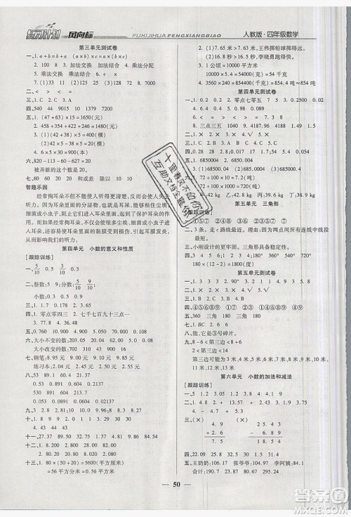 2019小学生复习计划风向标暑假四年级数学人教版答案