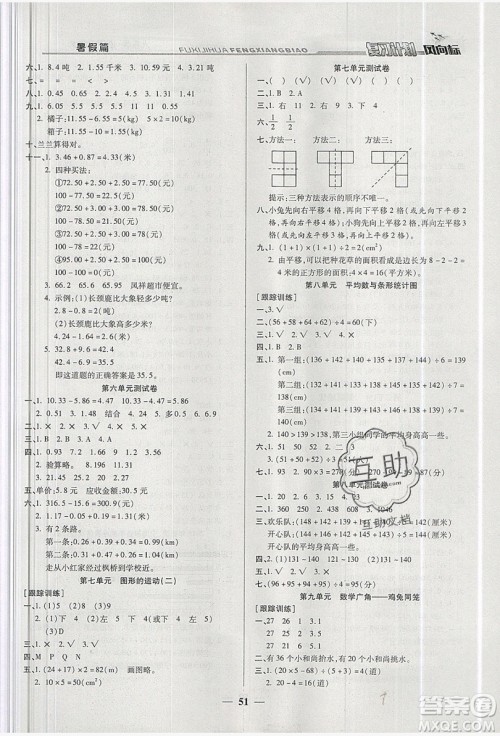 2019小学生复习计划风向标暑假四年级数学人教版答案