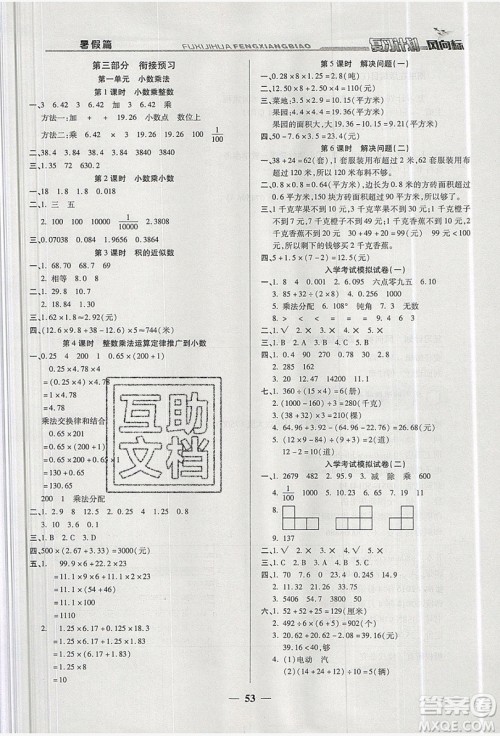 2019小学生复习计划风向标暑假四年级数学人教版答案
