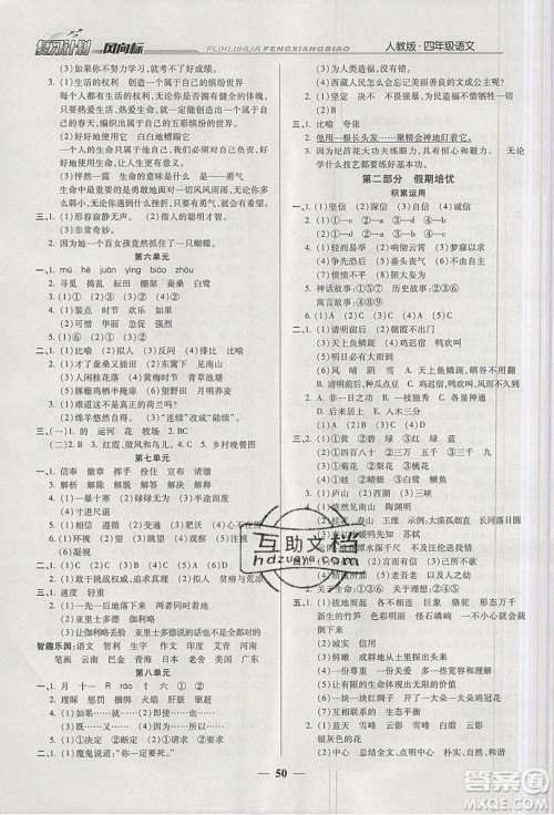 2019小学生复习计划风向标暑假四年级语文人教版答案