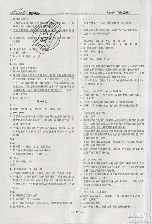 2019小学生复习计划风向标暑假四年级语文人教版答案