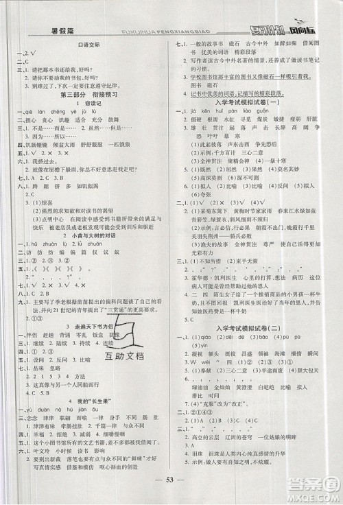 2019小学生复习计划风向标暑假四年级语文人教版答案