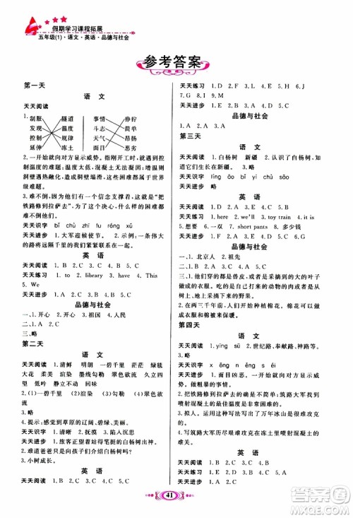 2019年假期学习课程拓展暑假版五年级1参考答案