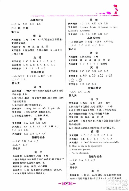 2019年假期学习课程拓展暑假版五年级1参考答案