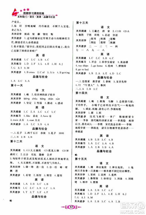 2019年假期学习课程拓展暑假版五年级1参考答案