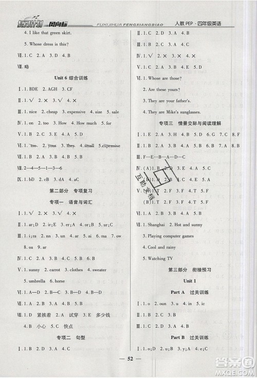 2019小学生复习计划风向标暑假四年级英语人教PEP版答案