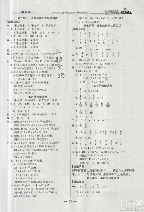 2019小学生复习计划风向标暑假三年级数学苏教版答案