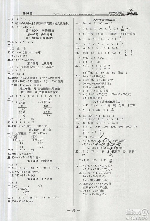 2019小学生复习计划风向标暑假三年级数学苏教版答案