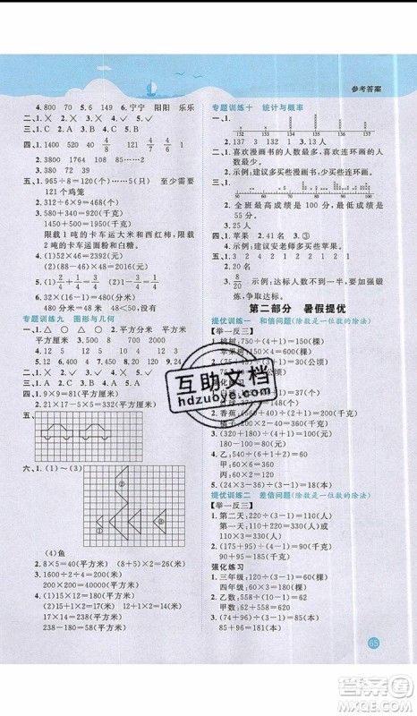 2019阳光同学暑假衔接三年级下册数学3升4BS北师大版参考答案