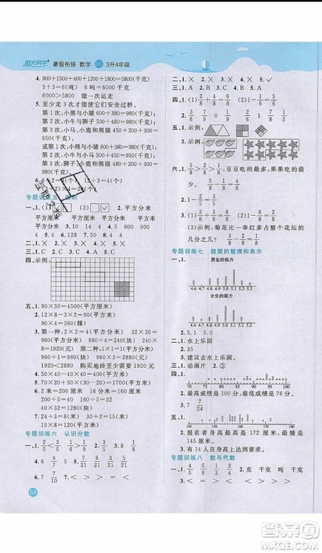 2019阳光同学暑假衔接三年级下册数学3升4BS北师大版参考答案