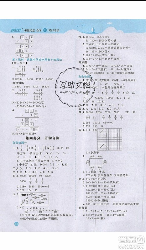 2019阳光同学暑假衔接三年级下册数学3升4BS北师大版参考答案