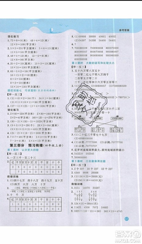 2019阳光同学暑假衔接三年级下册数学3升4BS北师大版参考答案