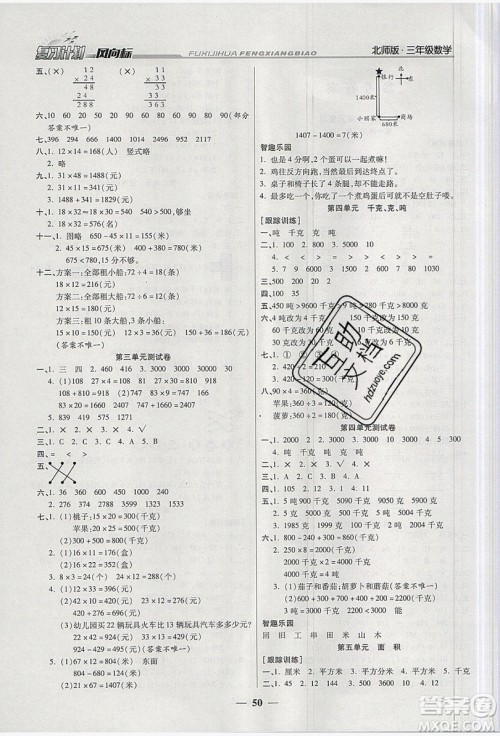 2019小学生复习计划风向标暑假三年级数学北师大版答案 2019小学生复习计划风向标暑假三年级数学北师大版答案