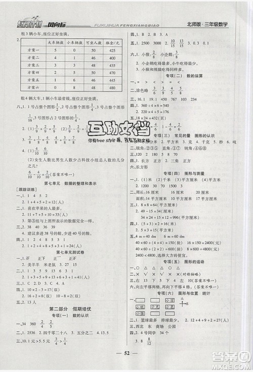 2019小学生复习计划风向标暑假三年级数学北师大版答案 2019小学生复习计划风向标暑假三年级数学北师大版答案