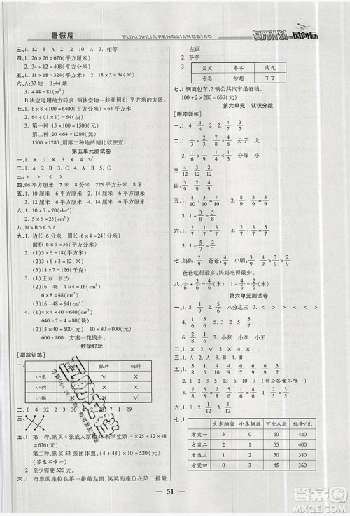 2019小学生复习计划风向标暑假三年级数学北师大版答案 2019小学生复习计划风向标暑假三年级数学北师大版答案