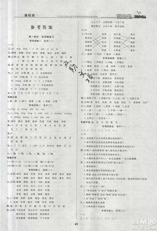 2019小学生复习计划风向标暑假三年级语文人教版答案 2019小学生复习计划风向标暑假三年级语文人教版答案