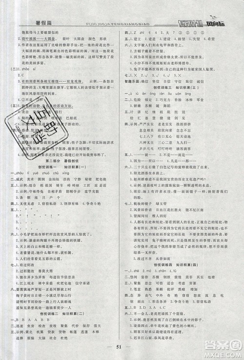 2019小学生复习计划风向标暑假三年级语文人教版答案 2019小学生复习计划风向标暑假三年级语文人教版答案