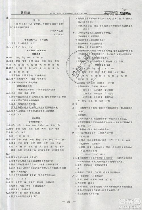 2019小学生复习计划风向标暑假三年级语文人教版答案 2019小学生复习计划风向标暑假三年级语文人教版答案