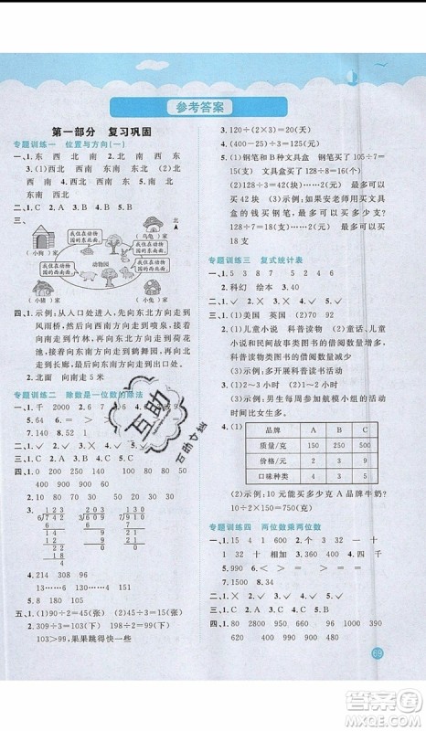 2019阳光同学暑假衔接三年级下册数学3升4RJ人教版参考答案