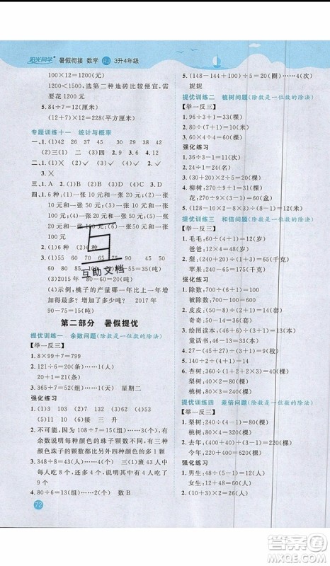 2019阳光同学暑假衔接三年级下册数学3升4RJ人教版参考答案