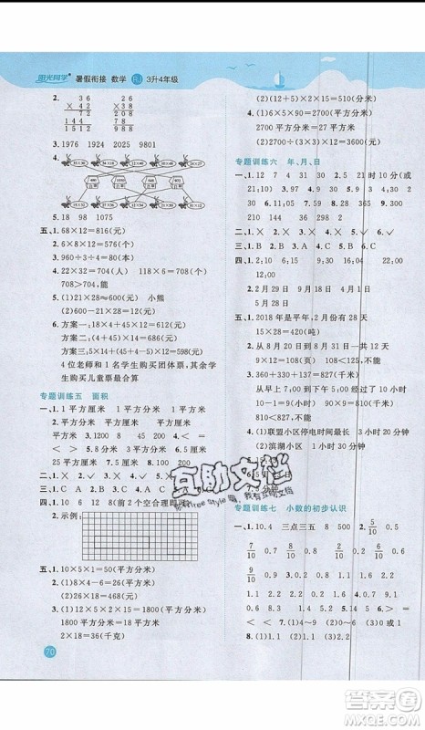 2019阳光同学暑假衔接三年级下册数学3升4RJ人教版参考答案