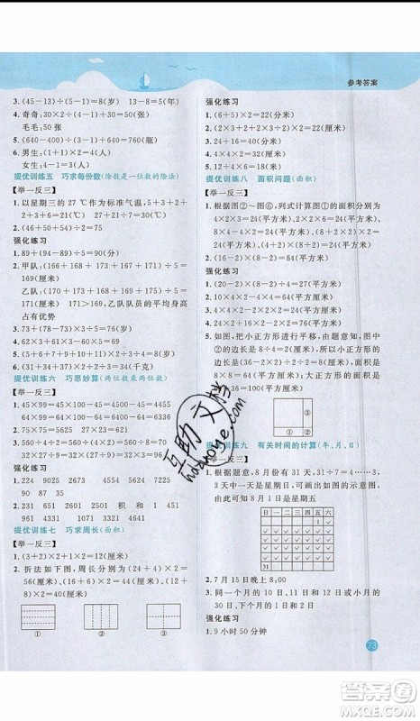 2019阳光同学暑假衔接三年级下册数学3升4RJ人教版参考答案